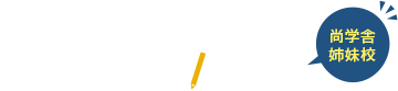 渋谷区 公立小・中学校専門塾 マナビエ