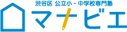 渋谷区 公立小・中学校専門塾 マナビエ